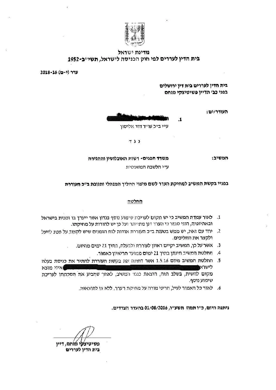 פסק הדין שביטל את הסירוב והורה על ראיונות נוספים. אישור הכניסה ניתן בשלב מאוחר יותר.