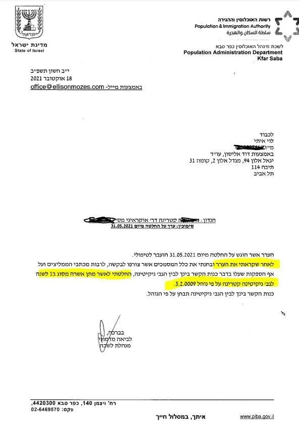 מכתב הרשות המאשר את ביטול הסירוב ותחילת ההליך המדורג.