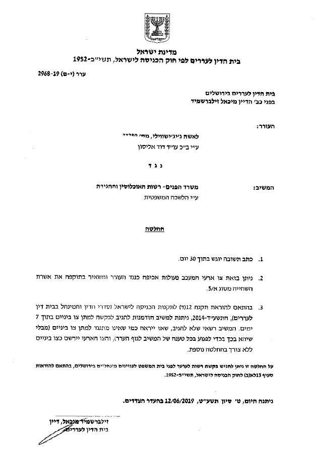 Interim order of 12 June 2019, appeal 2968-19.
